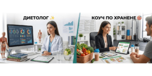курс за нутриционист